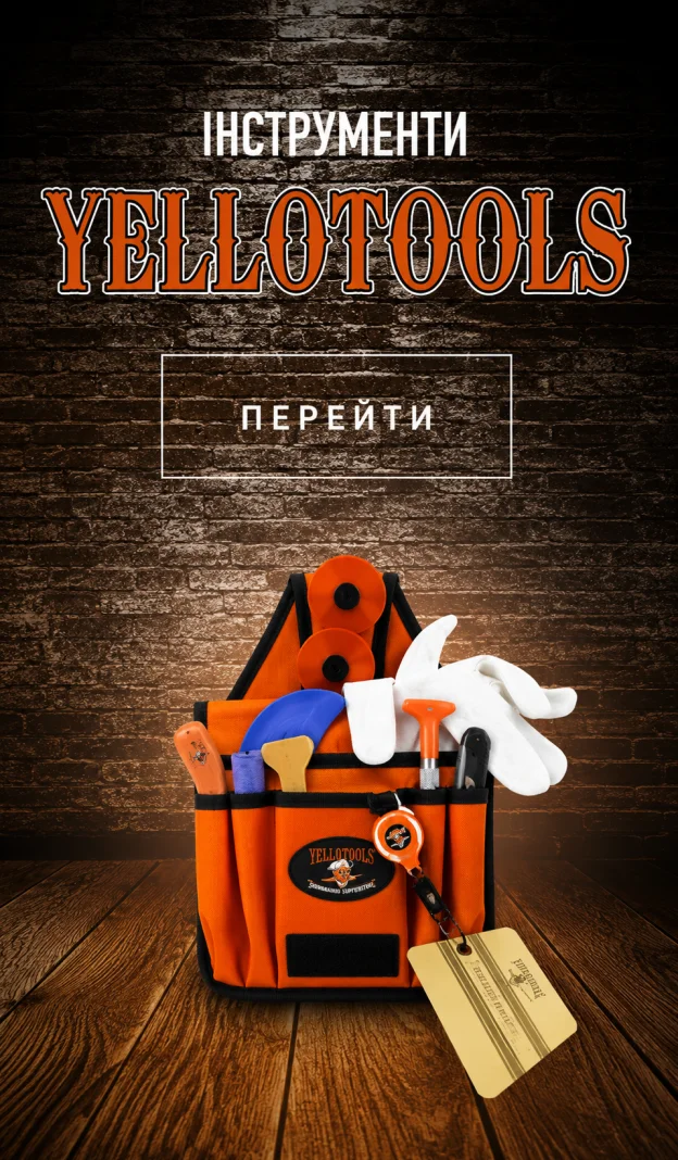 <span class="colord">Інструменти</span> yellotools